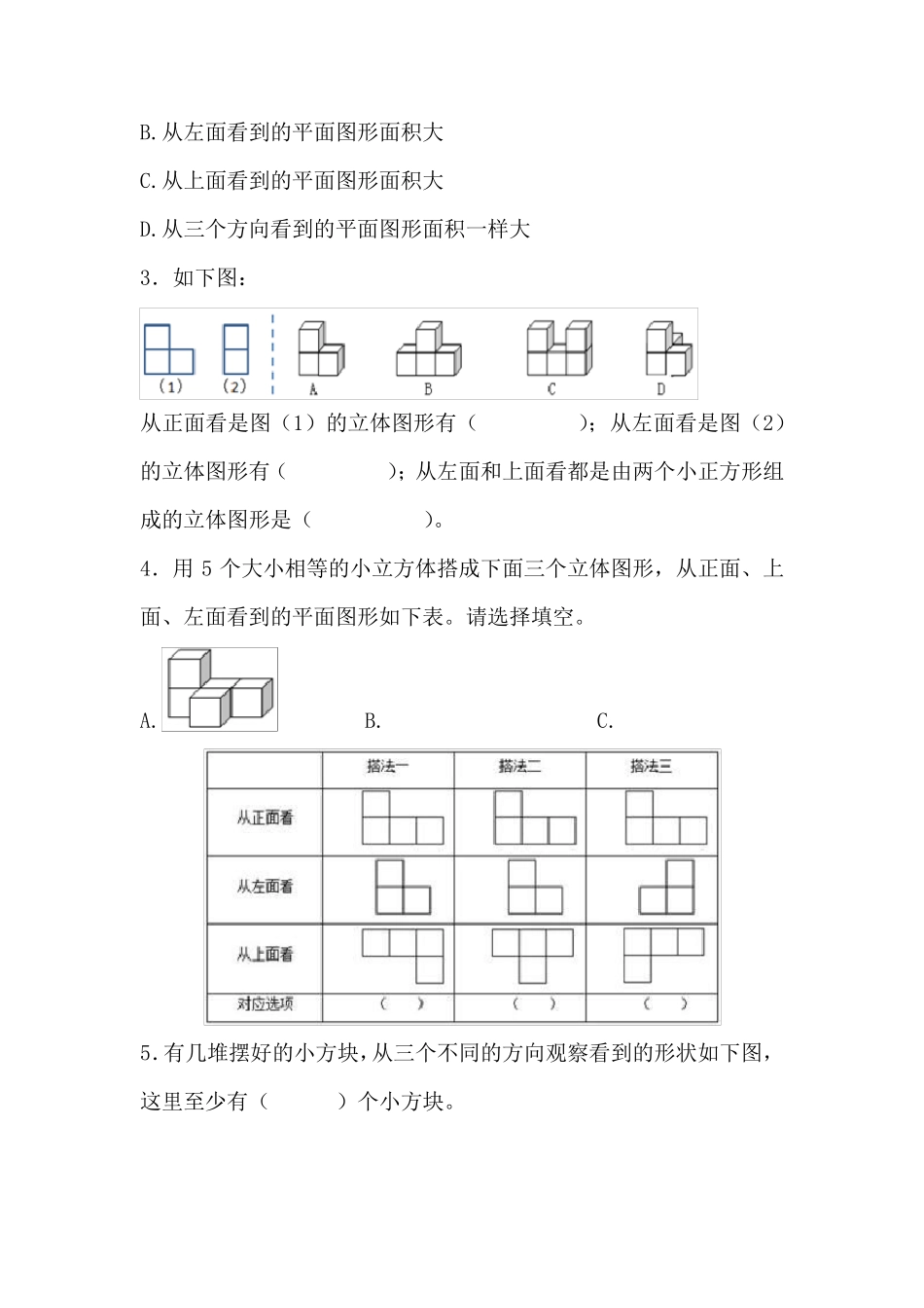 人教版五年级下数学第一单元测试题_第3页