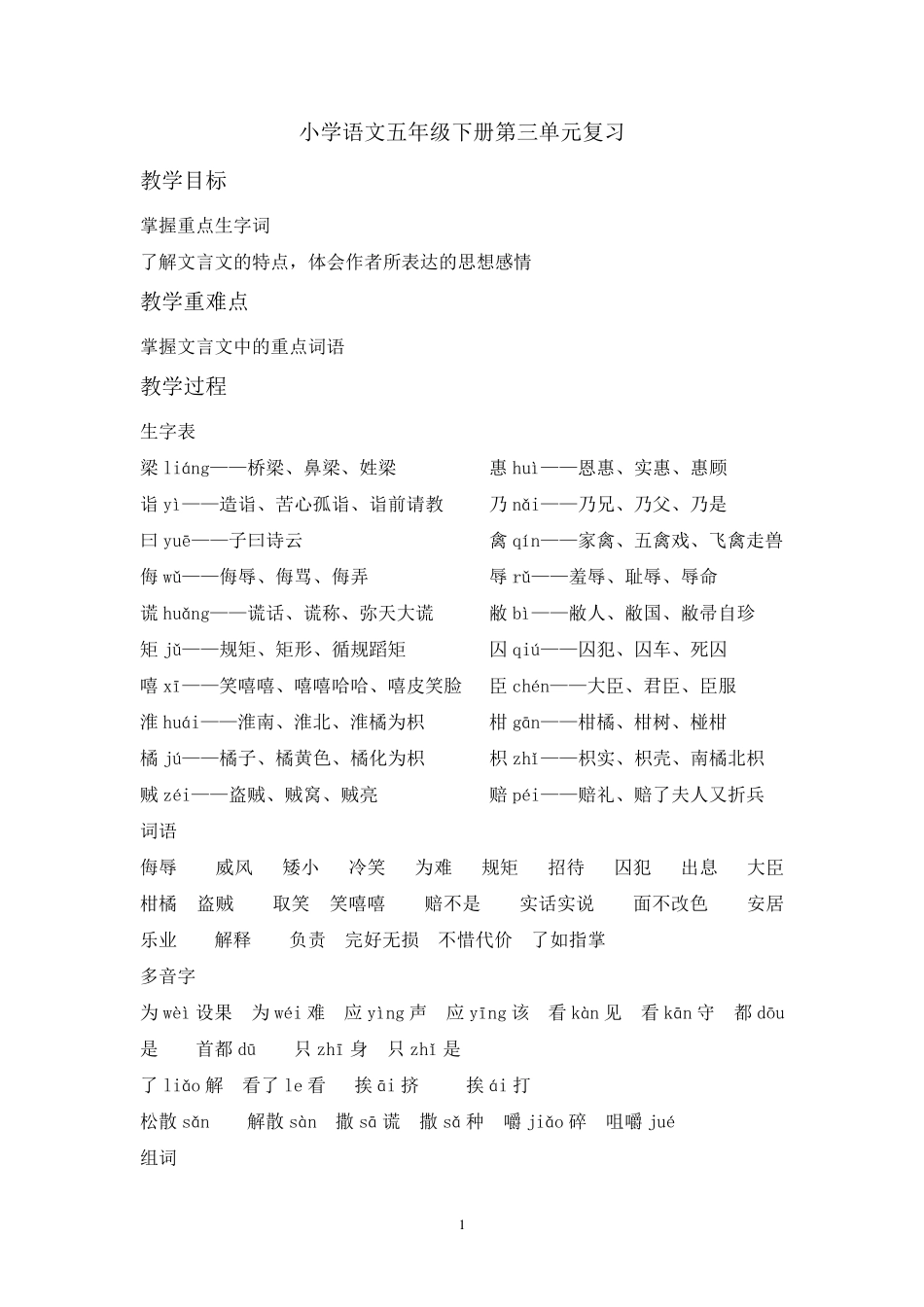 人教版五年级下语文第三单元知识点精华及汇总_第1页