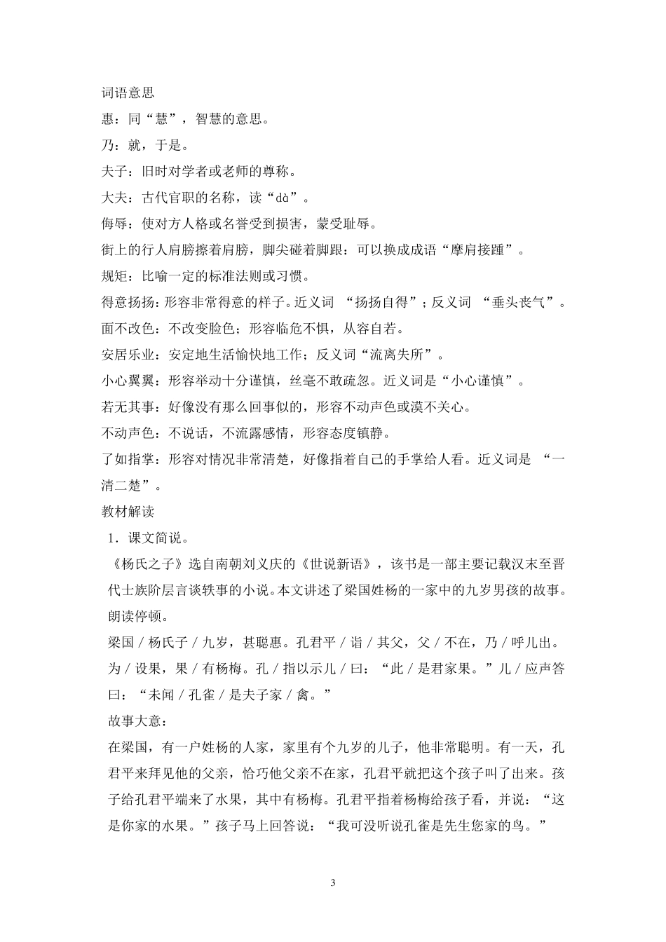 人教版五年级下语文第三单元知识点精华及汇总_第3页