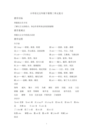 人教版五年级下语文第三单元知识点精华及汇总