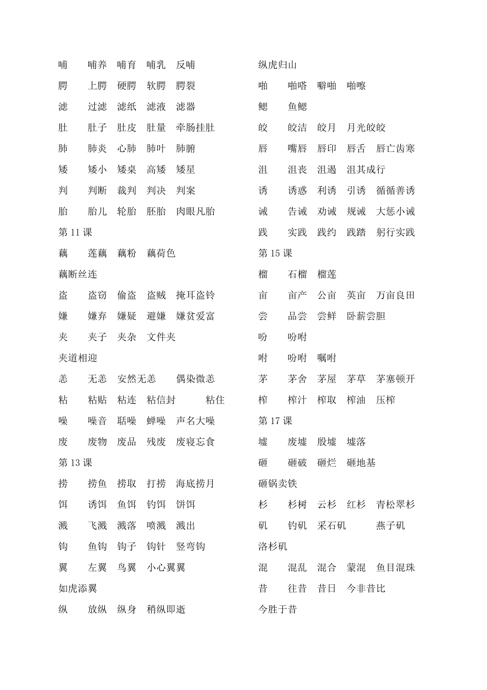 人教版五年级全册生字词_第2页