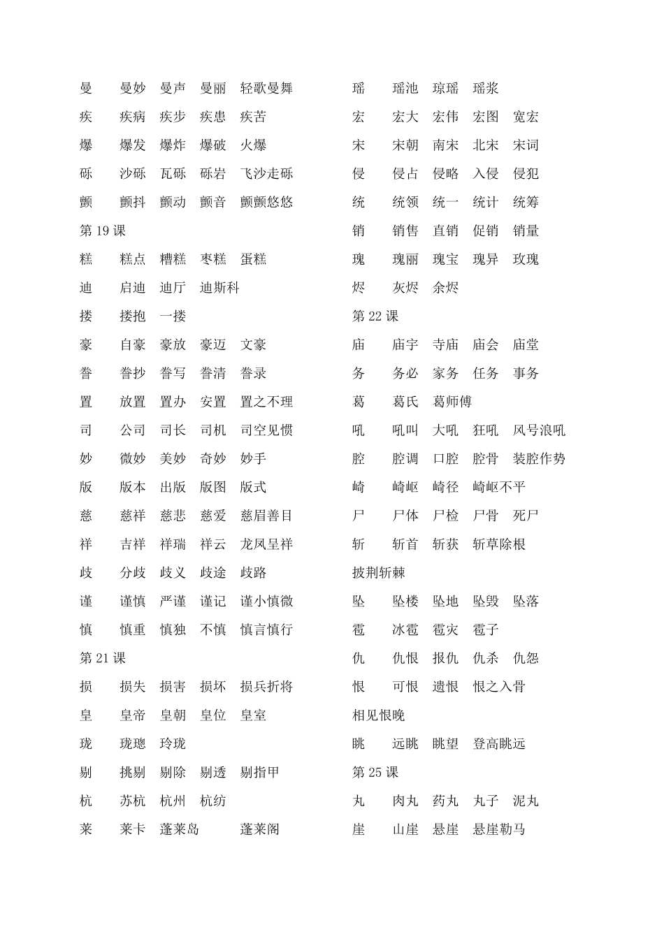 人教版五年级全册生字词_第3页