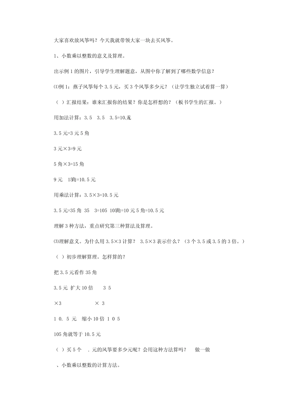 人教版五年级小数乘法教案_第2页