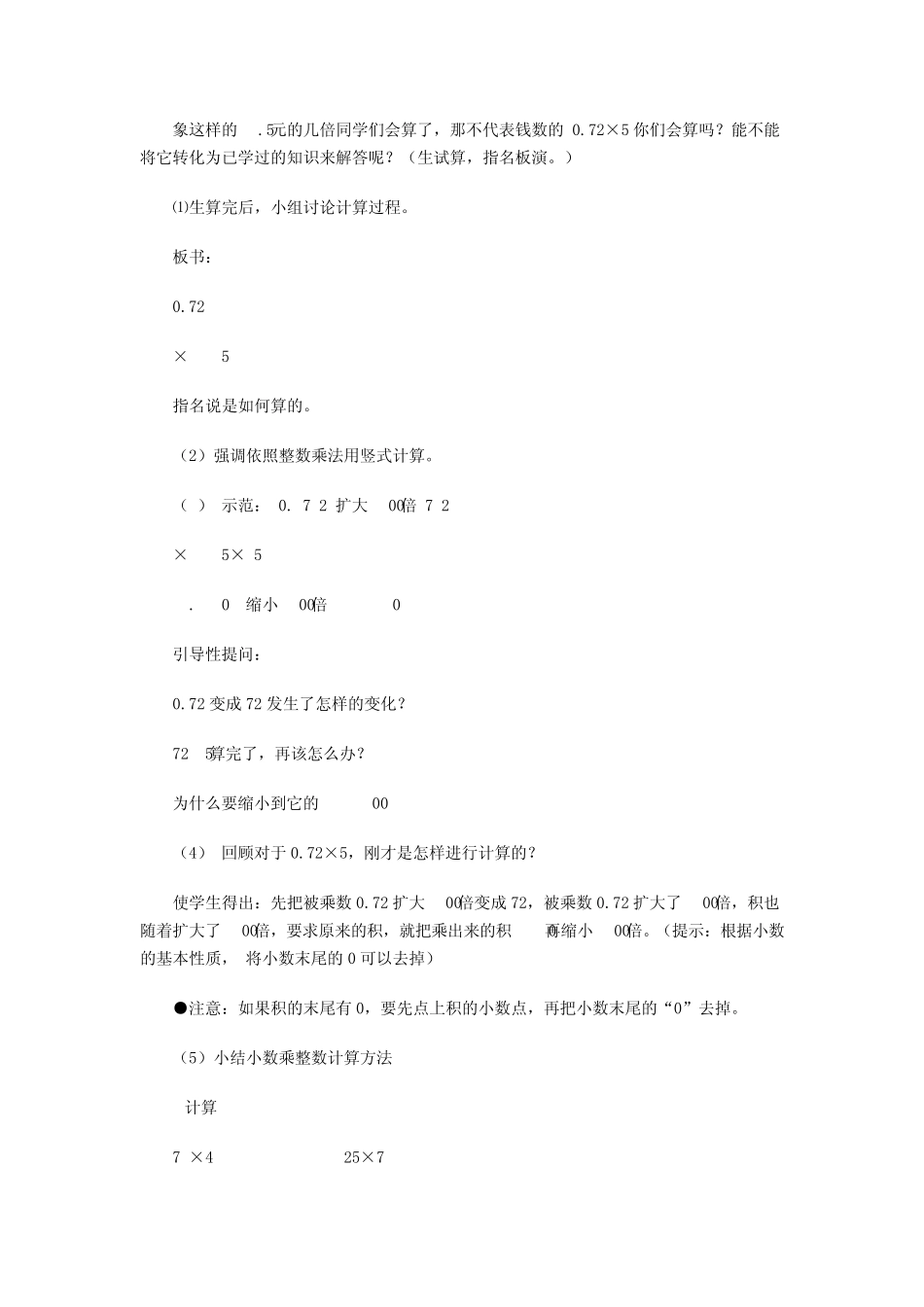 人教版五年级小数乘法教案_第3页