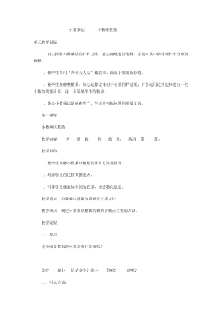 人教版五年级小数乘法教案