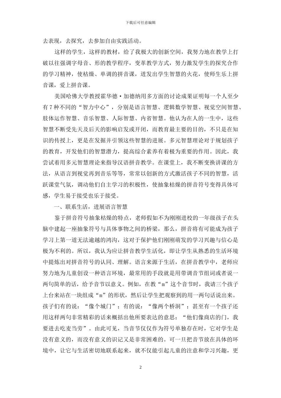 老师拼音课总结_第2页