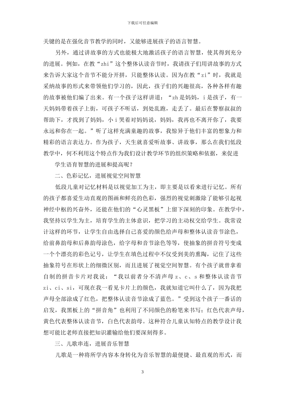 老师拼音课总结_第3页