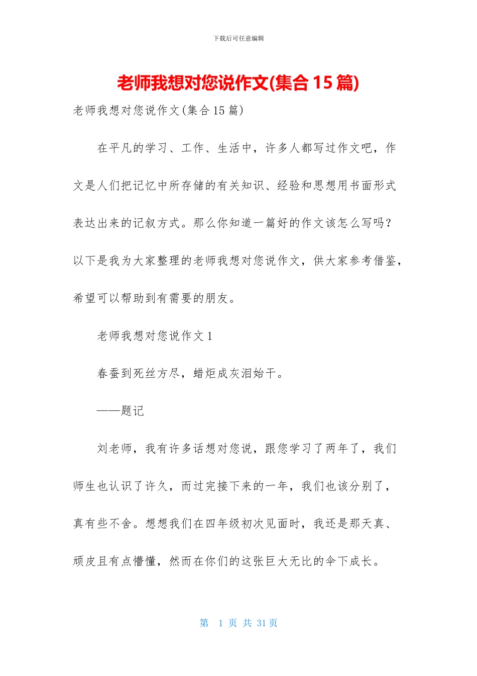 老师我想对您说作文_第1页