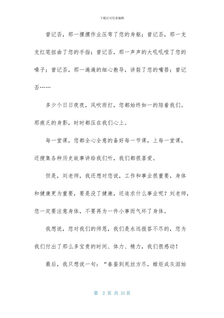 老师我想对您说作文_第2页