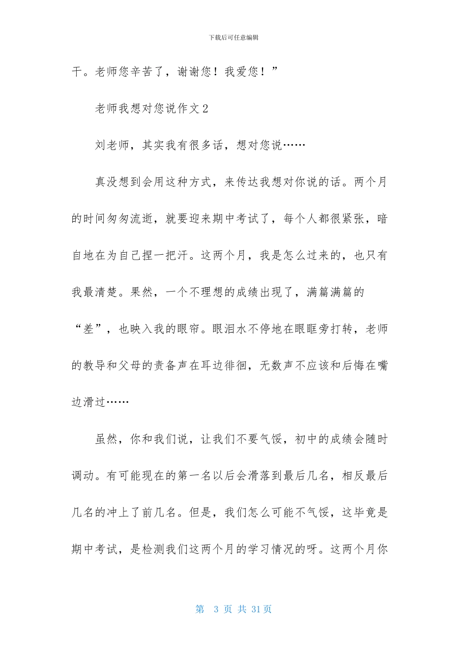老师我想对您说作文_第3页