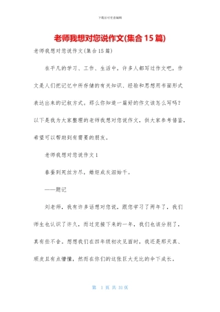 老师我想对您说作文