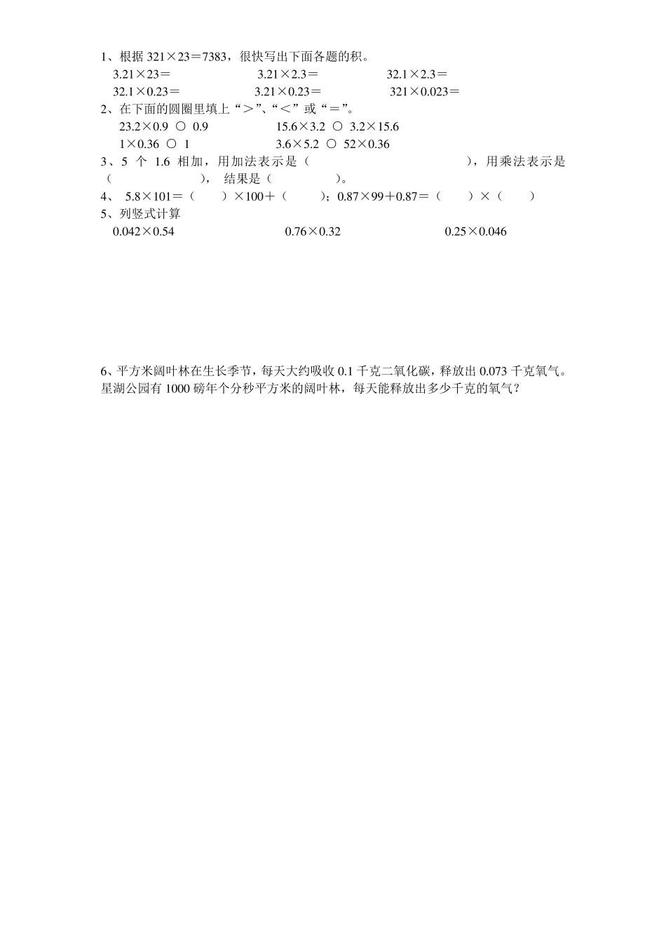 人教版五年级数学上册——每日一练_第1页