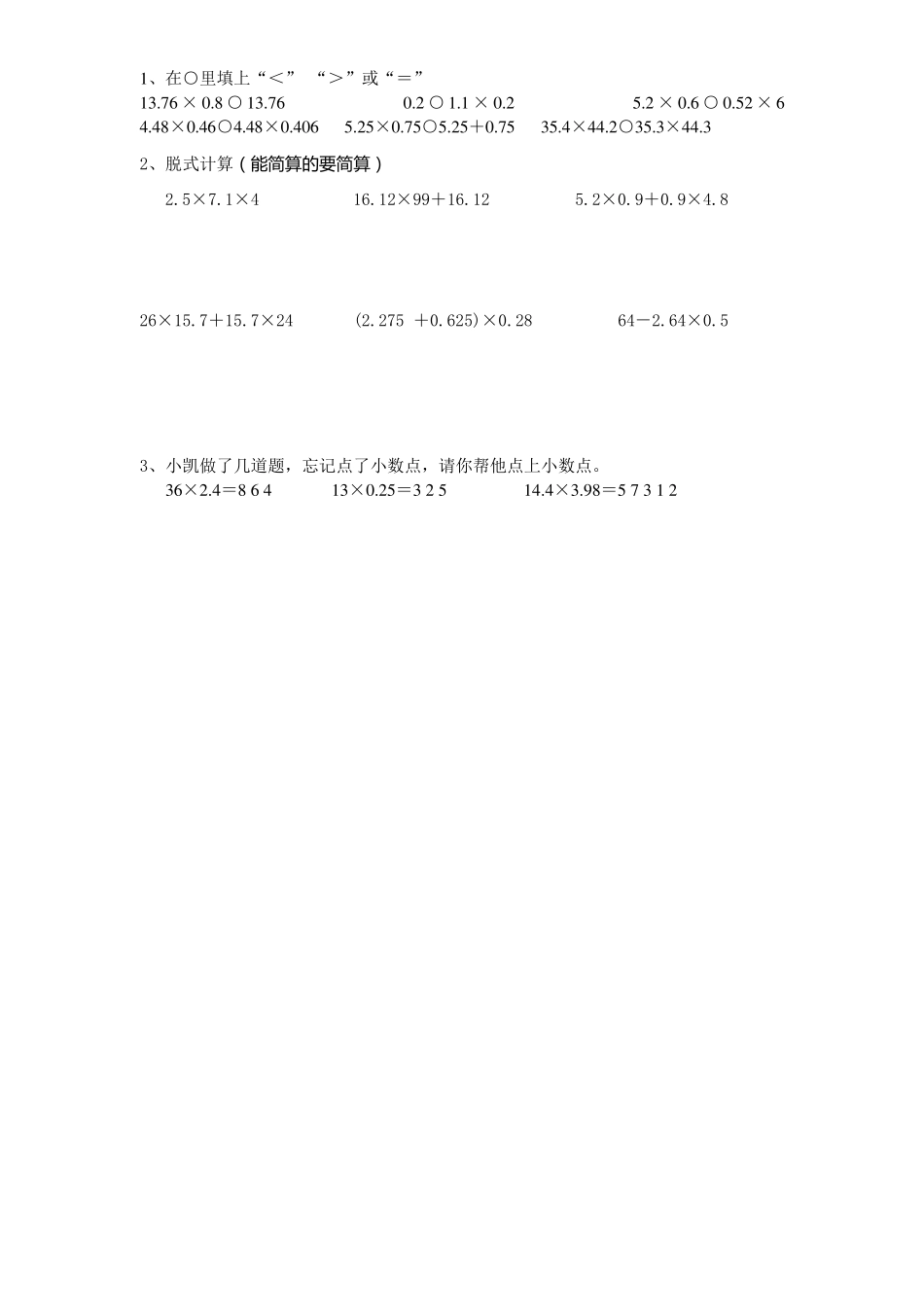 人教版五年级数学上册——每日一练_第3页