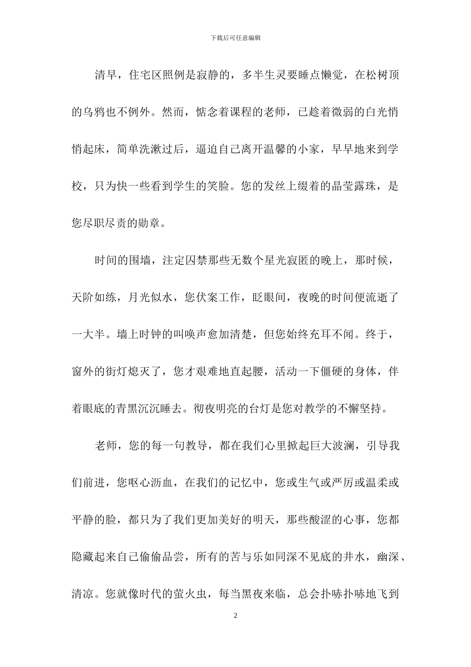 老师我想对您说作文800字_第2页