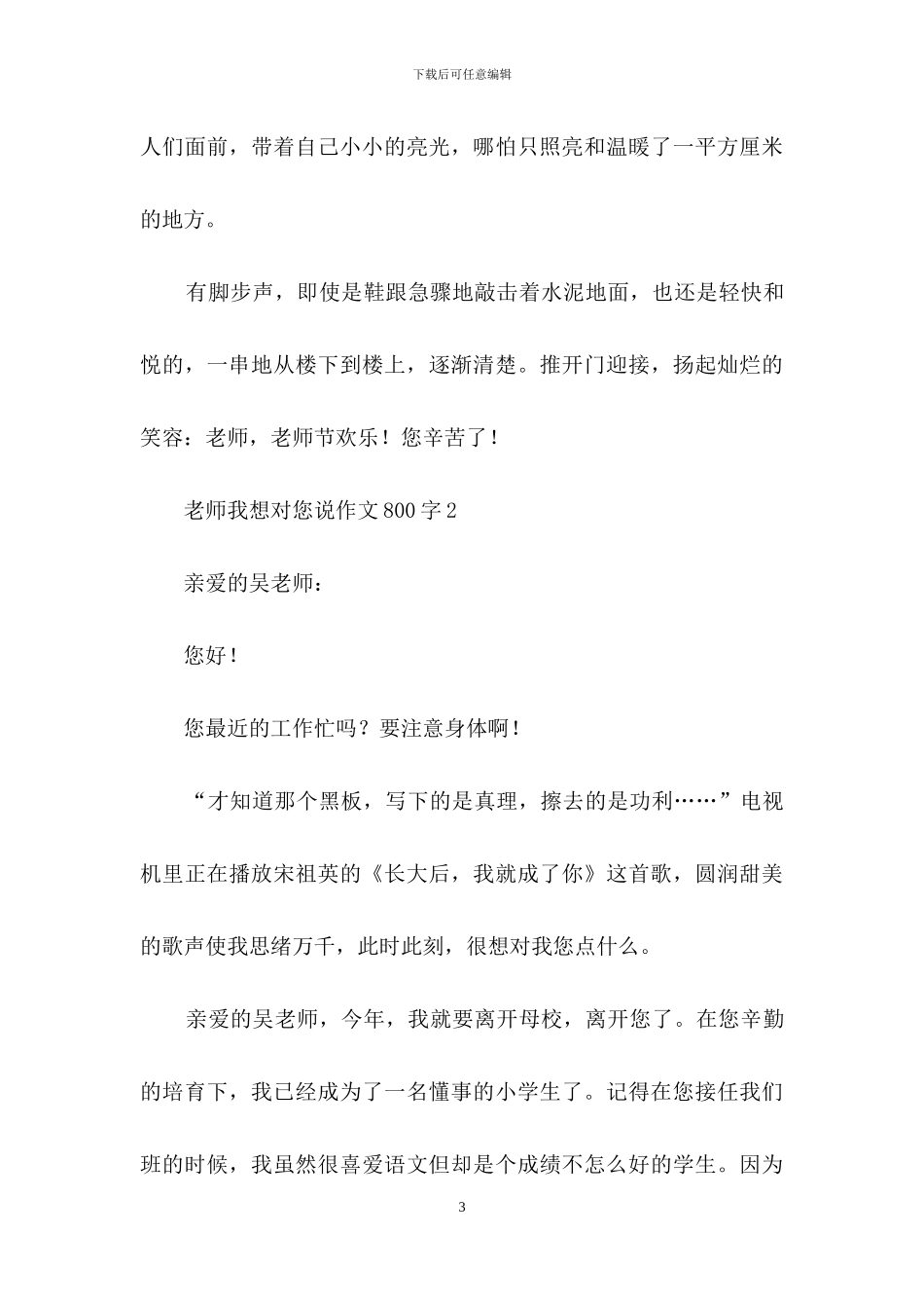 老师我想对您说作文800字_第3页
