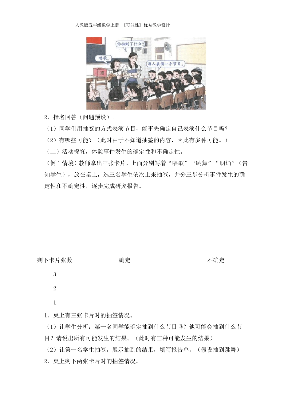 人教版五年级数学上册《可能性》优秀教学设计_第2页