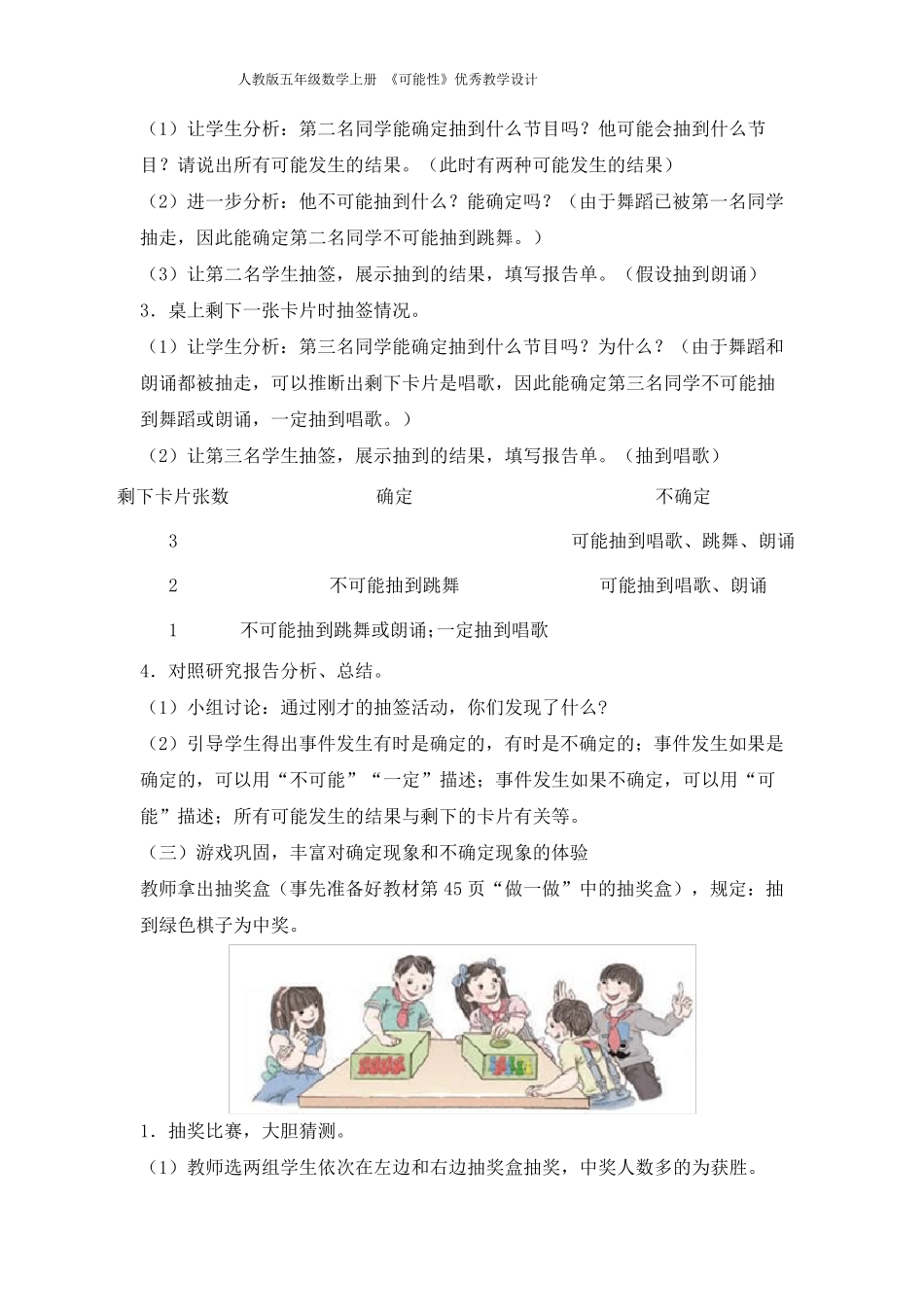 人教版五年级数学上册《可能性》优秀教学设计_第3页