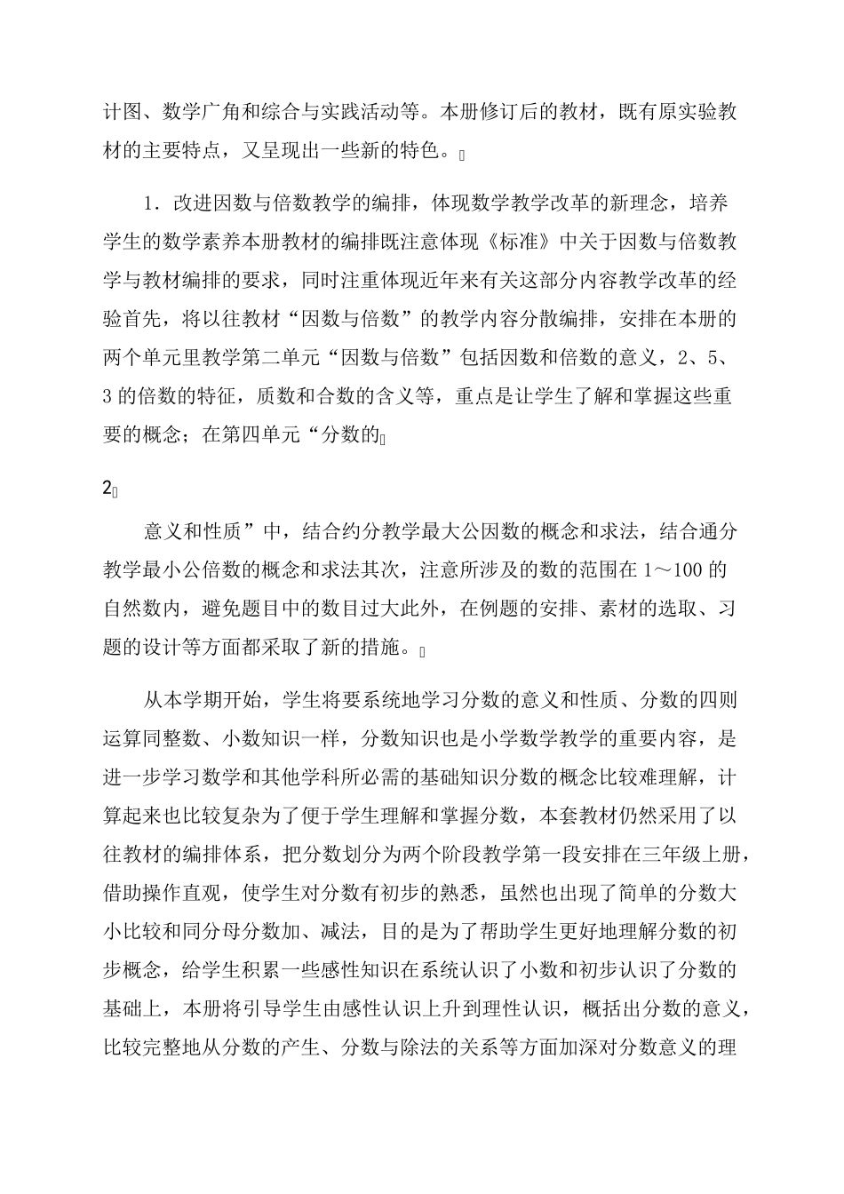 人教版五年级数学(下册)全册教案_第2页