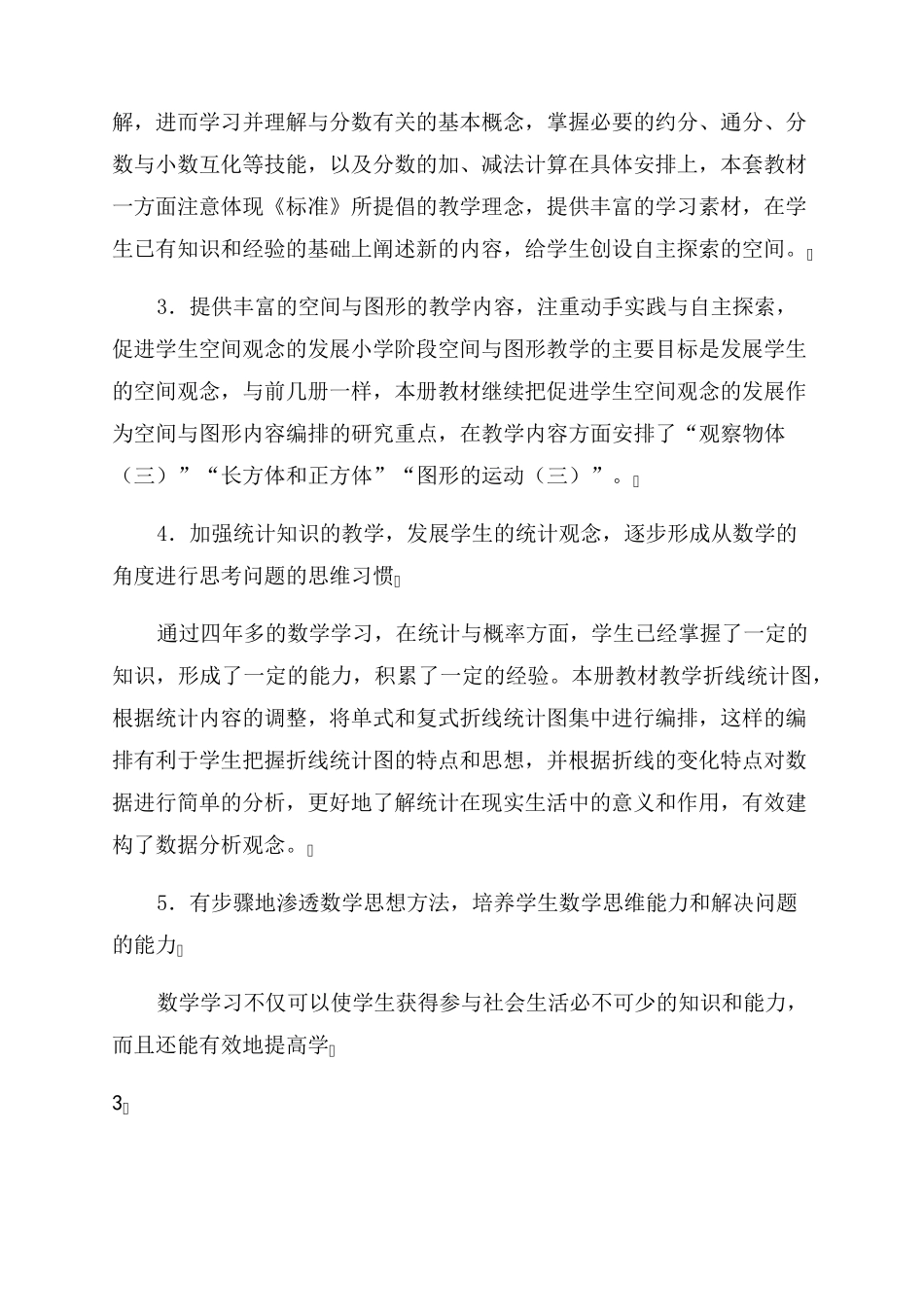 人教版五年级数学(下册)全册教案_第3页