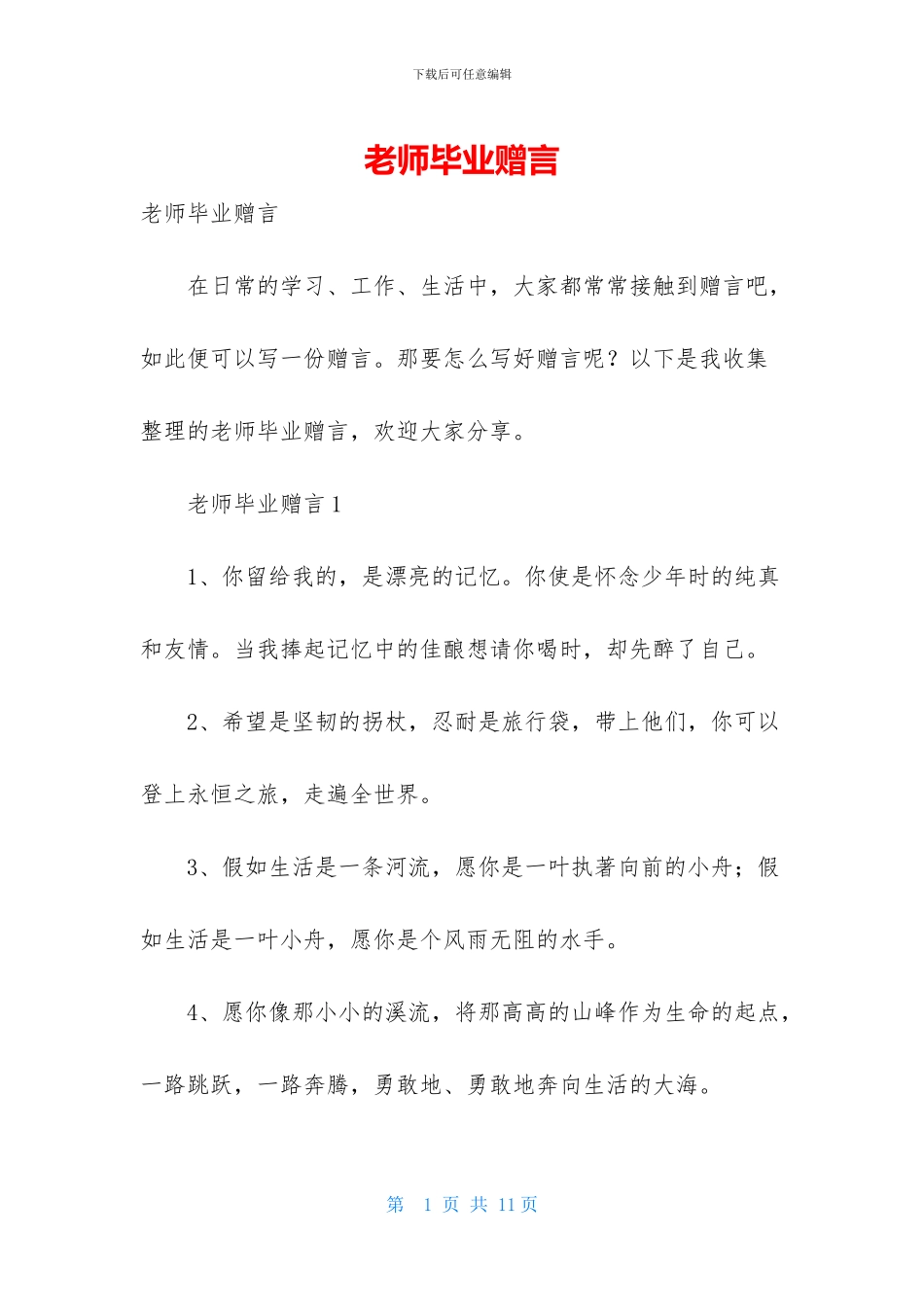 老师毕业赠言-1_第1页