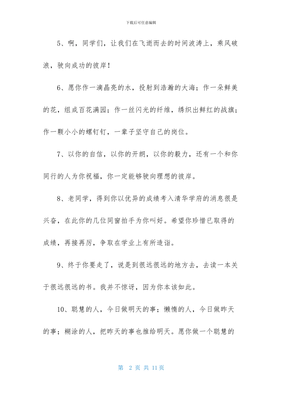 老师毕业赠言-1_第2页