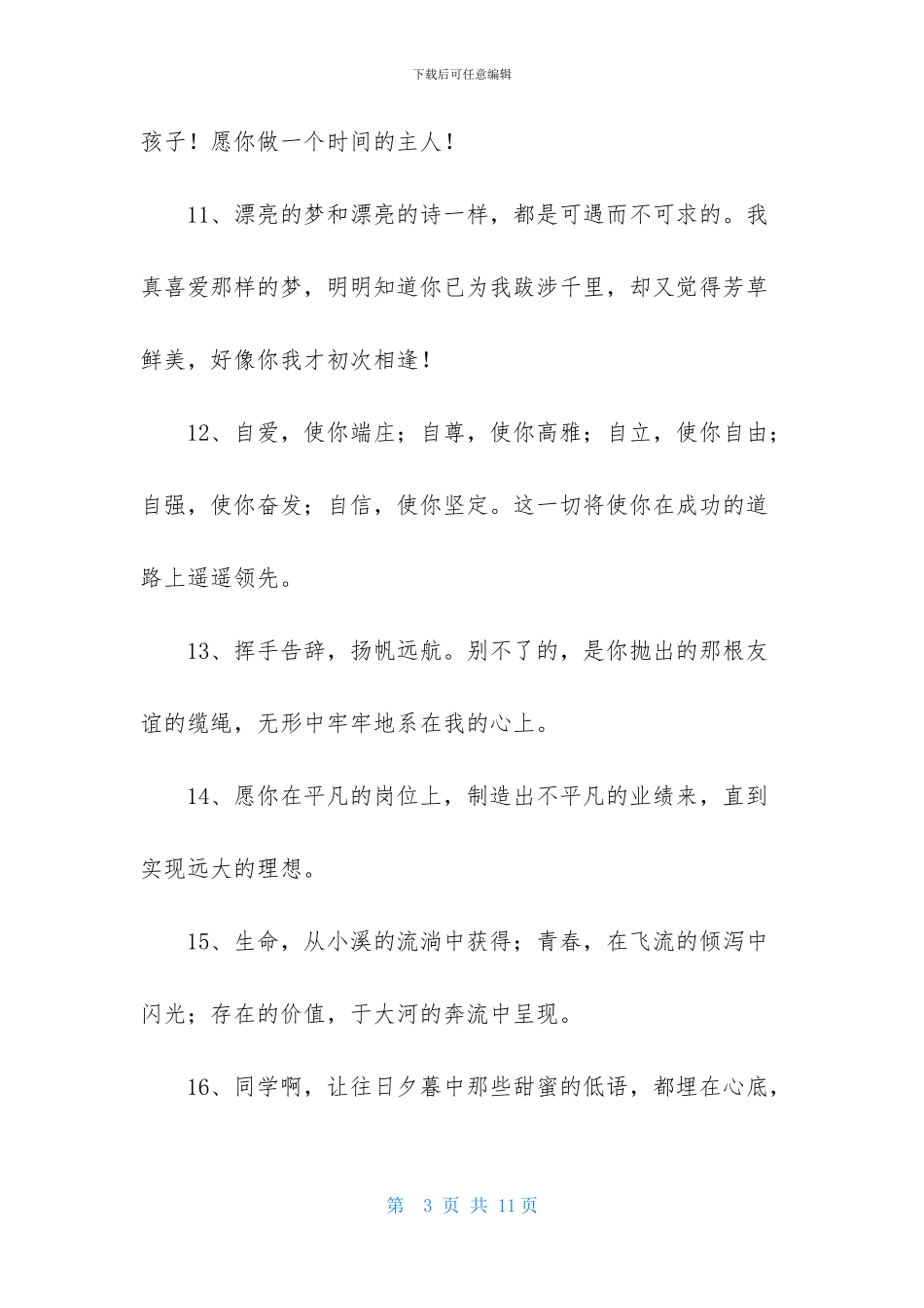 老师毕业赠言-1_第3页