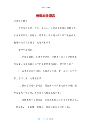 老师毕业赠言-1