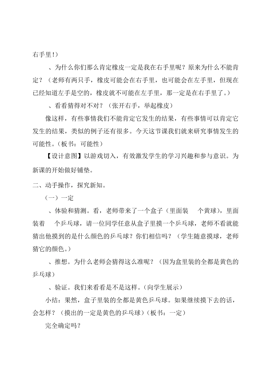 人教版五年级数学上册《可能性》教学设计_第3页