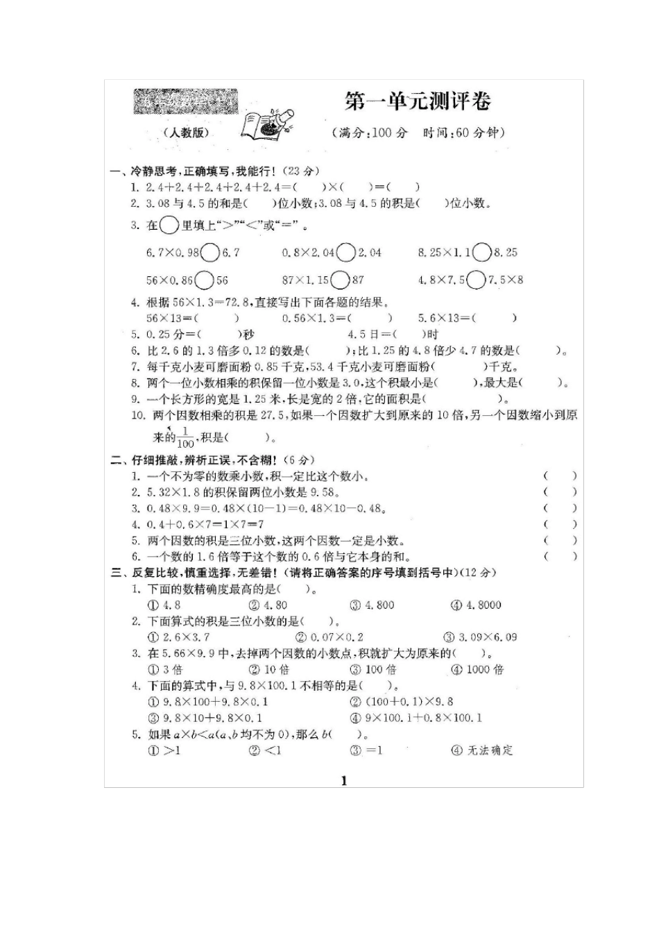 人教版五年级年级数学上册试卷附完整答案_第3页