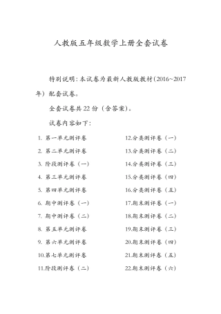 人教版五年级年级数学上册试卷附完整答案