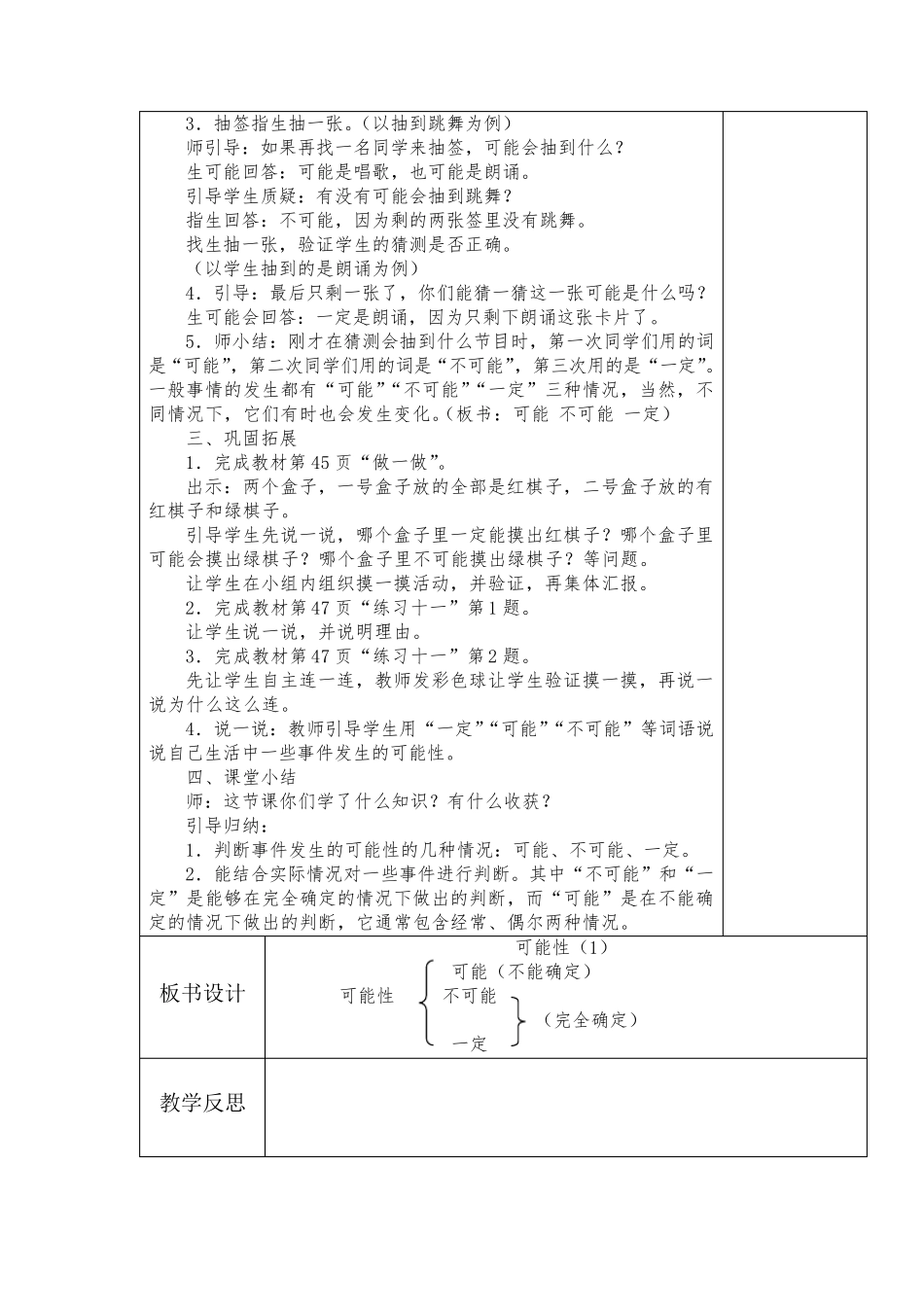 人教版五年级数学上册《可能性》教案(教学设计)_第2页
