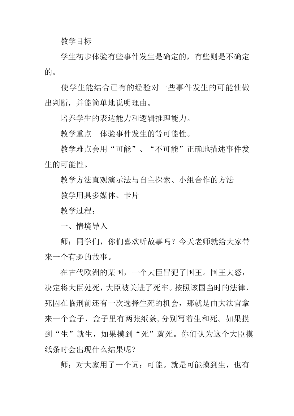 人教版五年级数学上册《可能性》教案_第2页