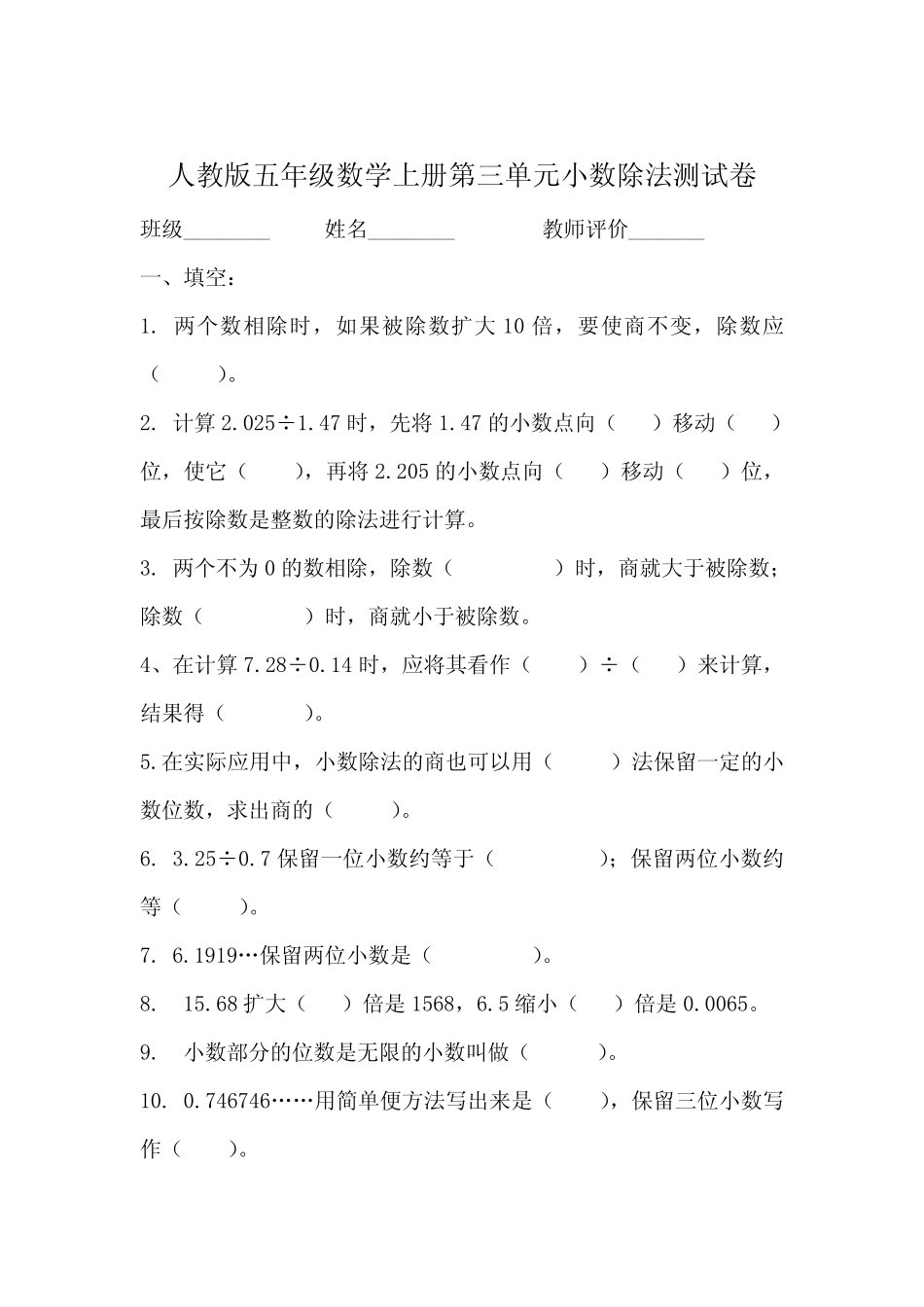 人教版五年级数学上册《小数除法》单元试卷_第1页