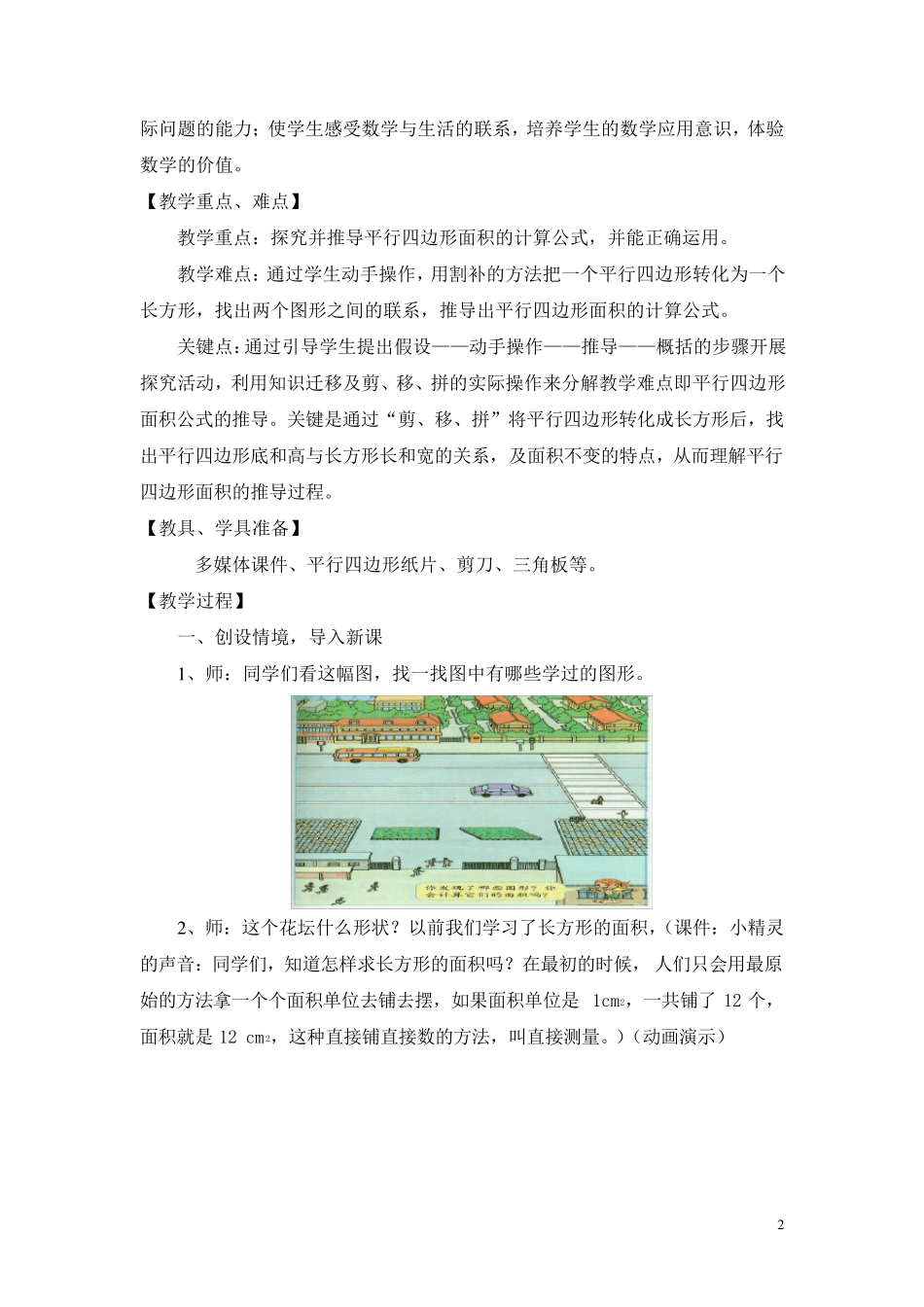 人教版五年级数学上册《平行四边形的面积》教案_第2页
