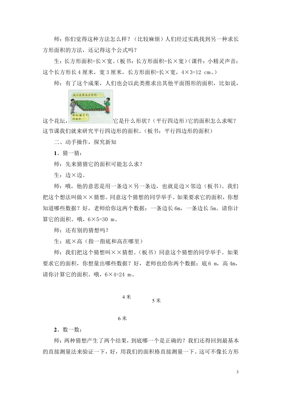 人教版五年级数学上册《平行四边形的面积》教案_第3页