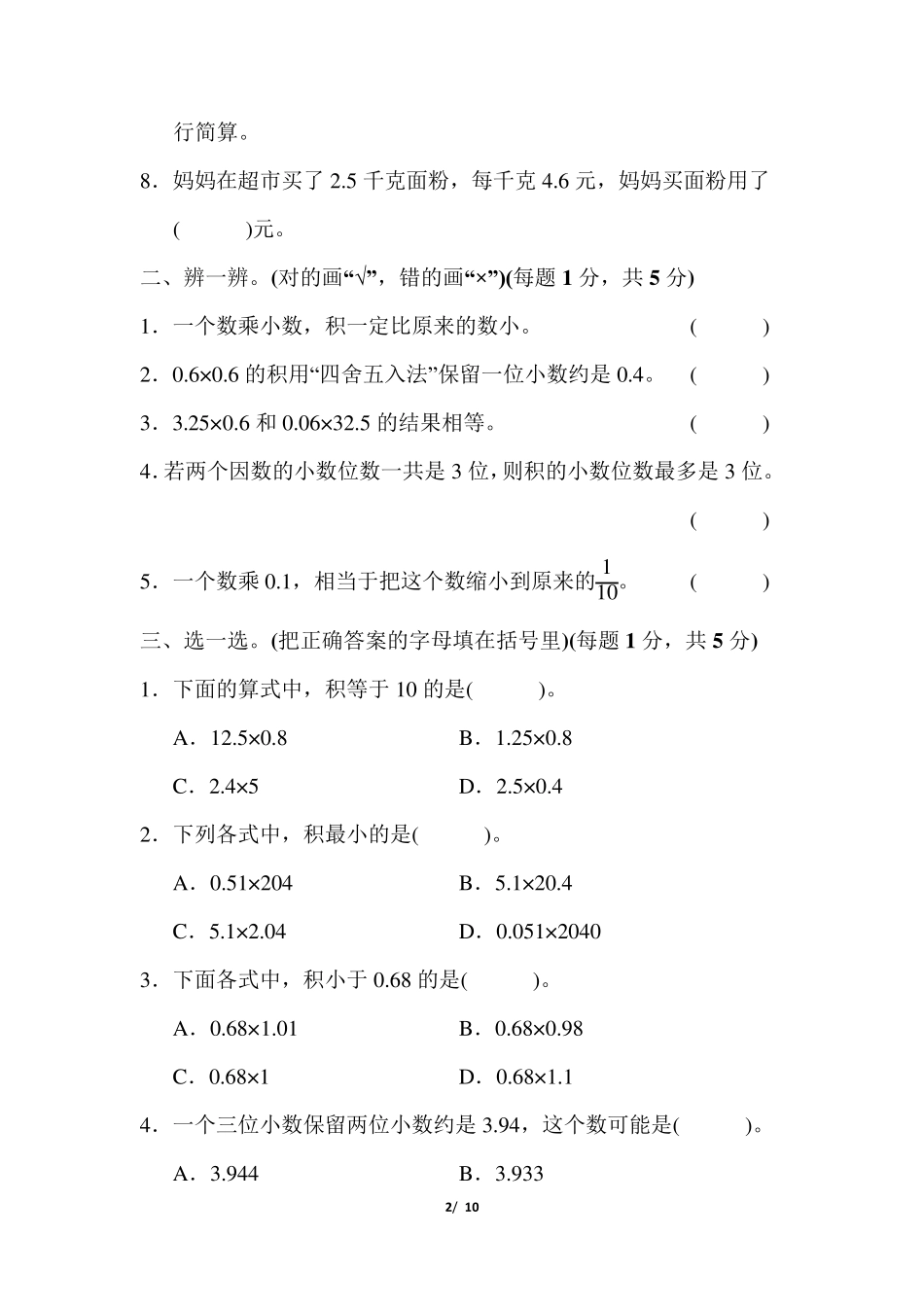 人教版五年级数学上册《第一单元测试卷》_第2页