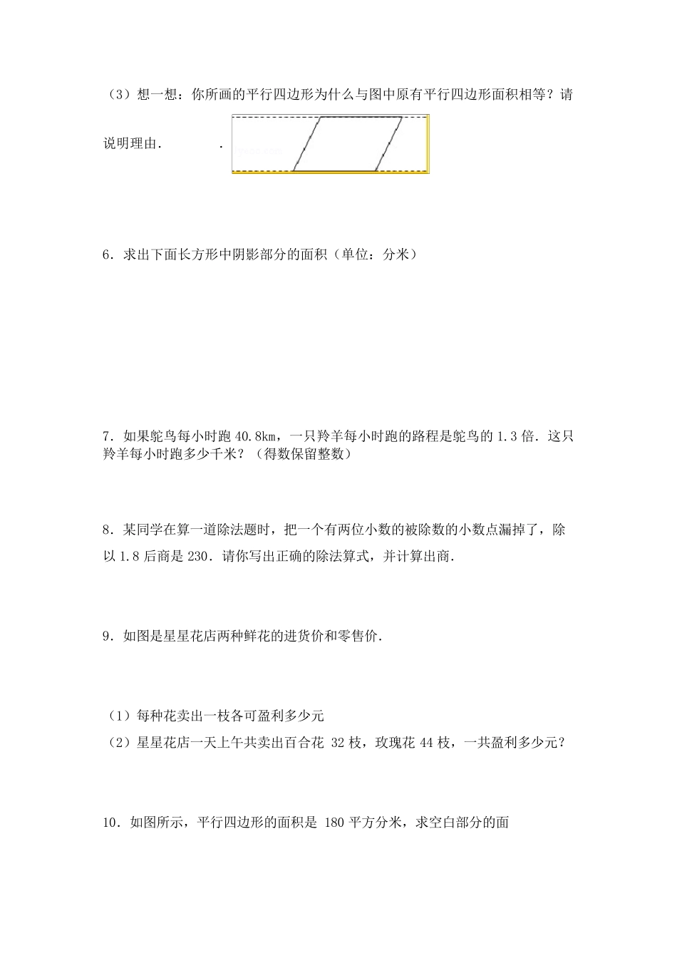 人教版五年级数学上册《解决问题》专项练习题_第2页