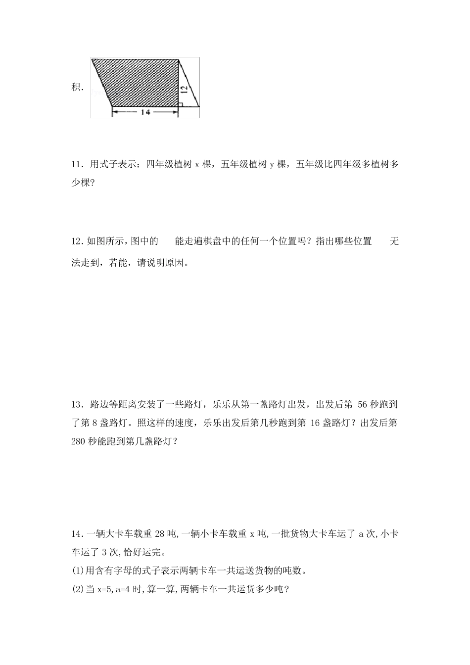 人教版五年级数学上册《解决问题》专项练习题_第3页