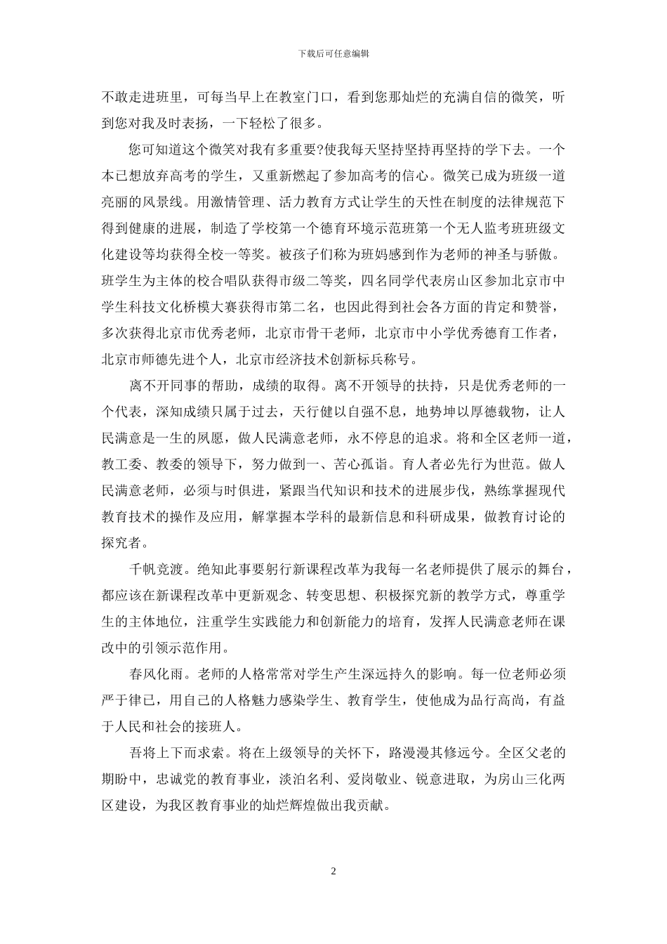 老师爱岗敬业发言材料-爱岗敬业发言稿_第2页