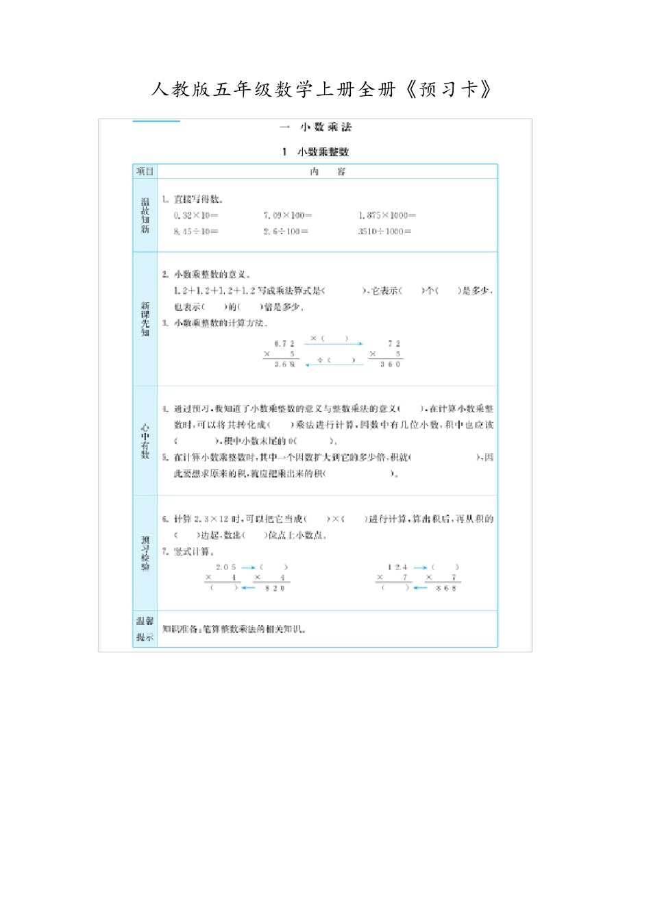 人教版五年级数学上册全册《预习卡》附答案_第1页