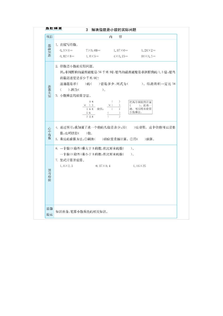 人教版五年级数学上册全册《预习卡》附答案_第3页