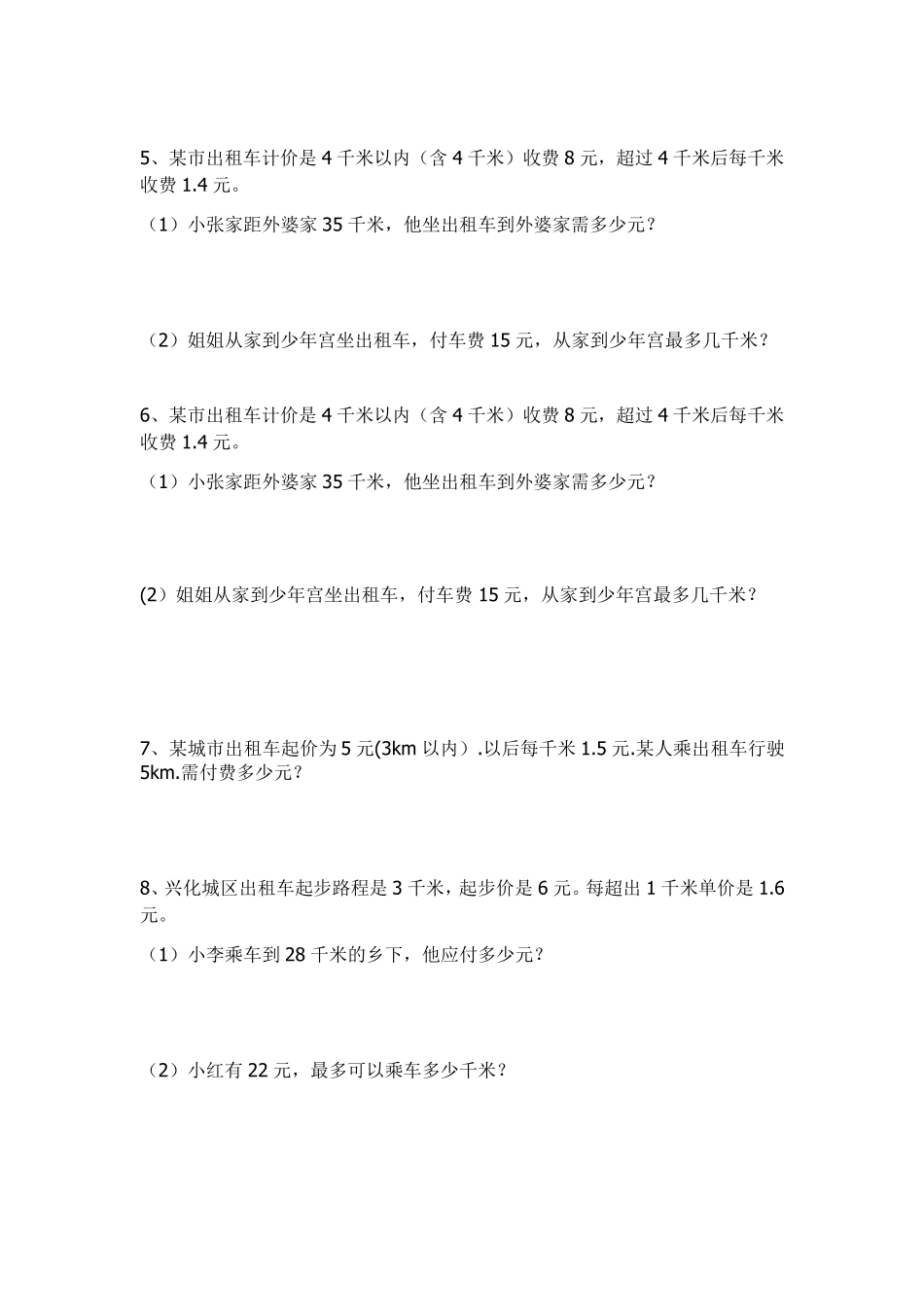 人教版五年级数学上册分段计费专项练习题_第2页