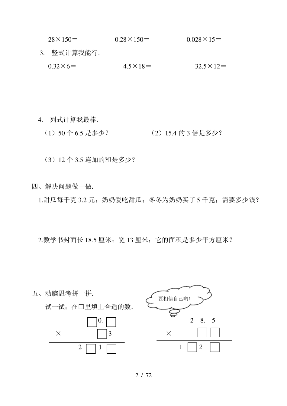 人教版五年级数学上册全册同步练习_第2页