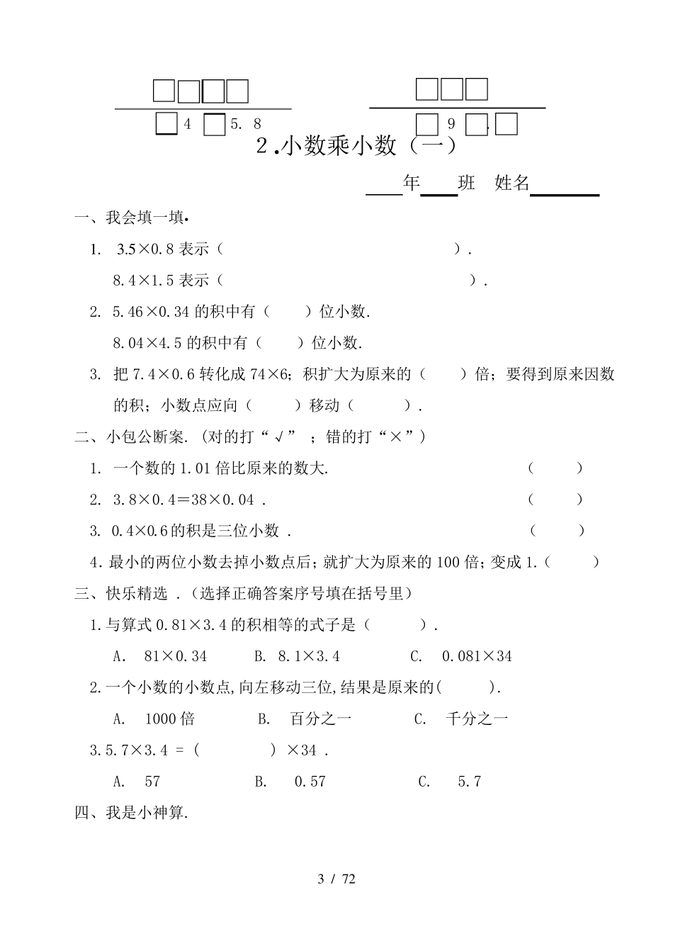 人教版五年级数学上册全册同步练习_第3页