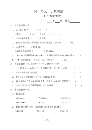 人教版五年级数学上册全册同步练习