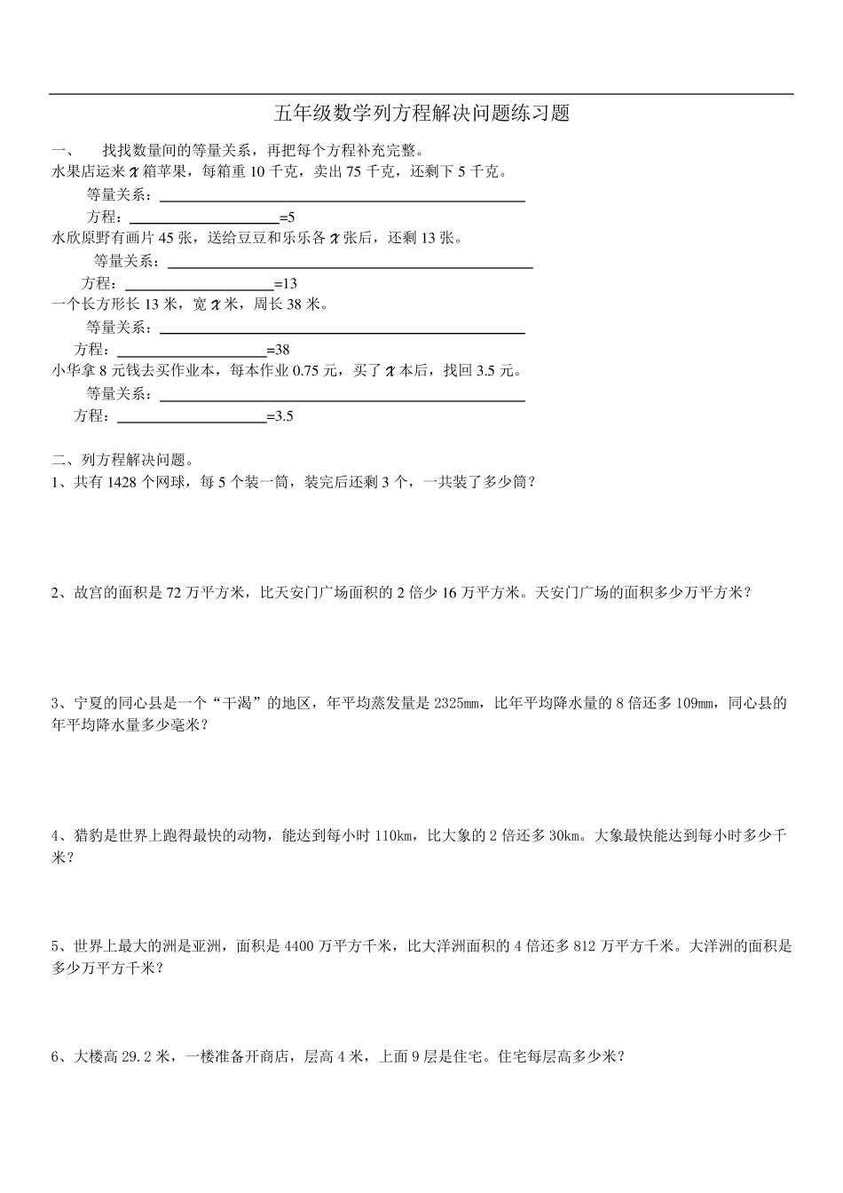 人教版五年级数学上册列方程解决问题练习_第1页