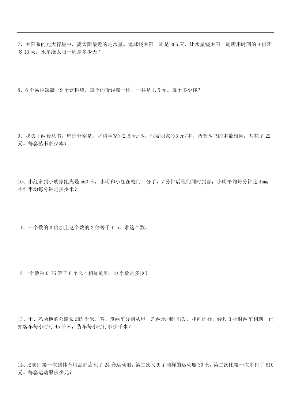 人教版五年级数学上册列方程解决问题练习_第2页