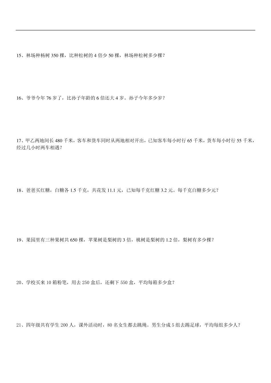 人教版五年级数学上册列方程解决问题练习_第3页