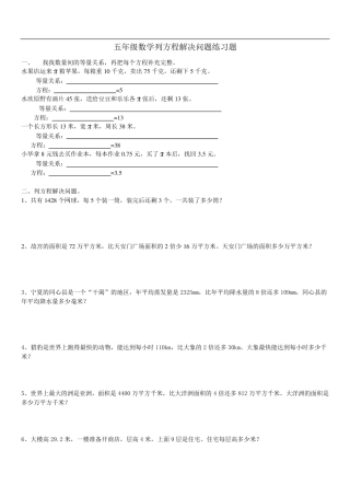 人教版五年级数学上册列方程解决问题练习