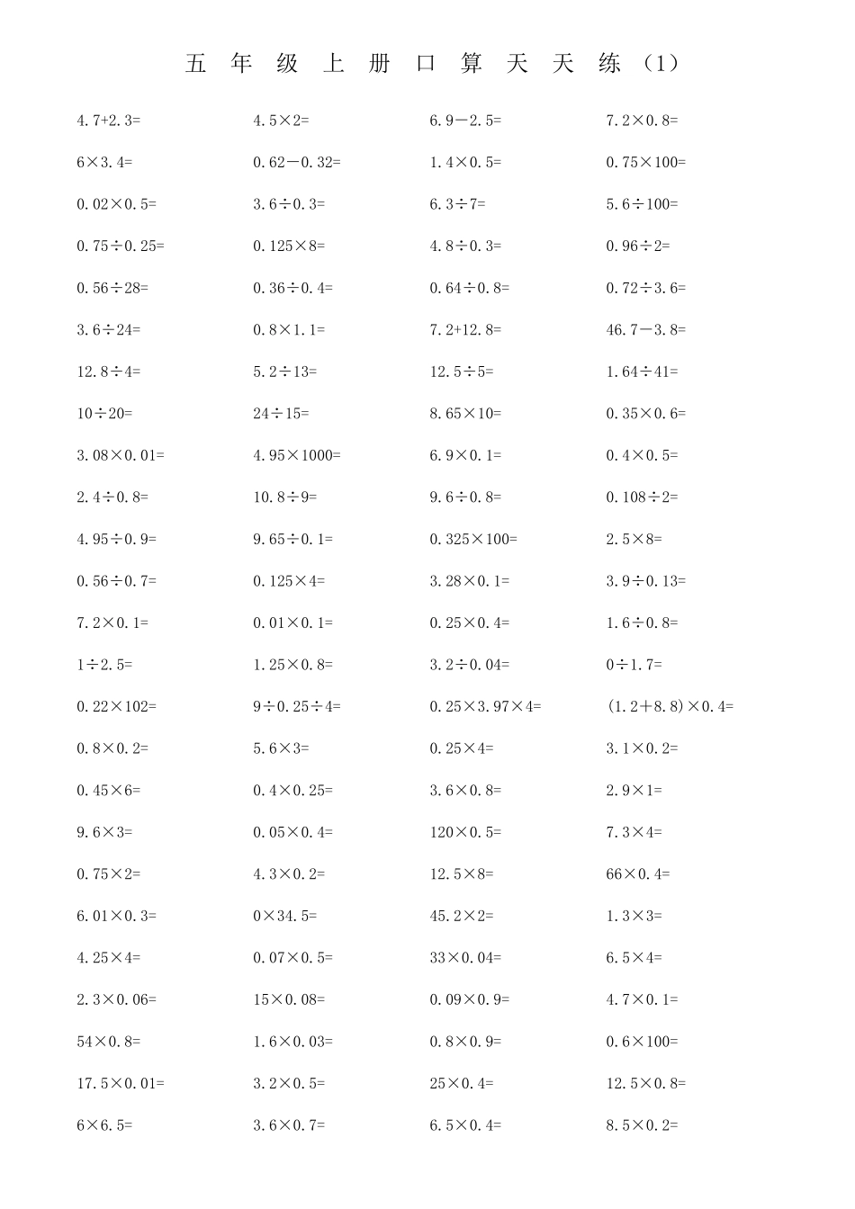 人教版五年级数学上册口算天天练100道_第1页